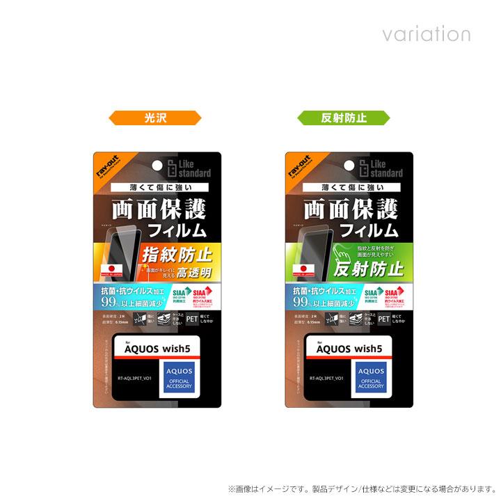 抗菌 AQUOS wish5 SH-52F フィルム 抗ウイルス アクオスウィッシュ5