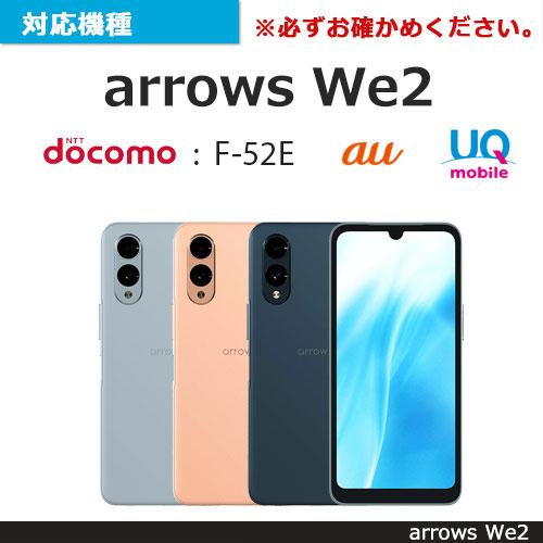 arrowsWe2 F-52E フィルム 衝撃吸収 ブルーライトカット 光沢 反射防止 抗菌 抗ウイルス 液晶保護フィルム 画面保護 メール便送料無料 |  | 12