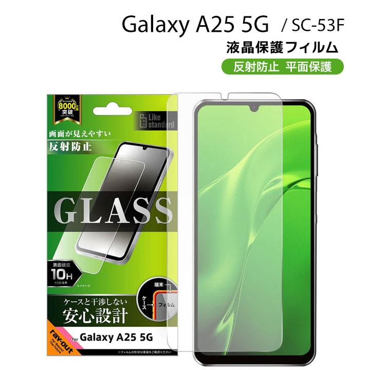 ギャラクシーA25 フィルム ガラス 指紋認証対応 Galaxy A25 5G ガラス