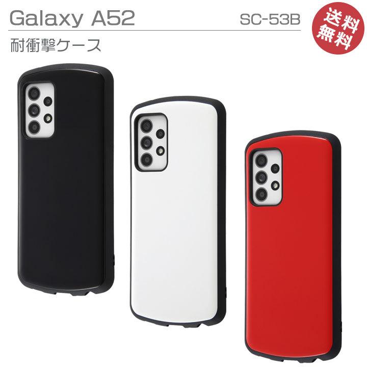 Galaxy A52 5G SC-53B 高品質 耐衝撃 ケース カバー