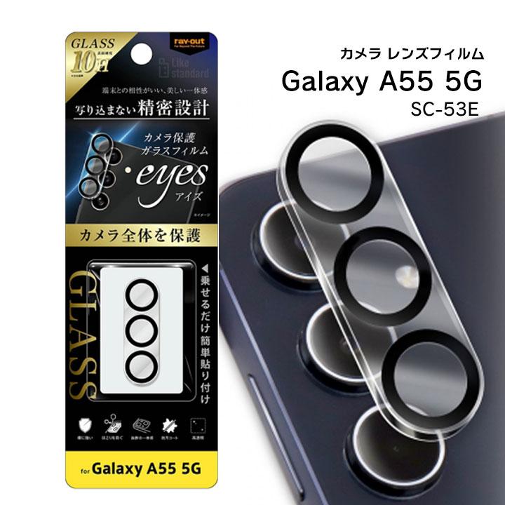 GalaxyA55 5G SC-53E カメラ ガラスフィルム 10H eyes クリア GalaxyA55 5G SC-53E カメラ ガラスフィルム 10H eyes クリア