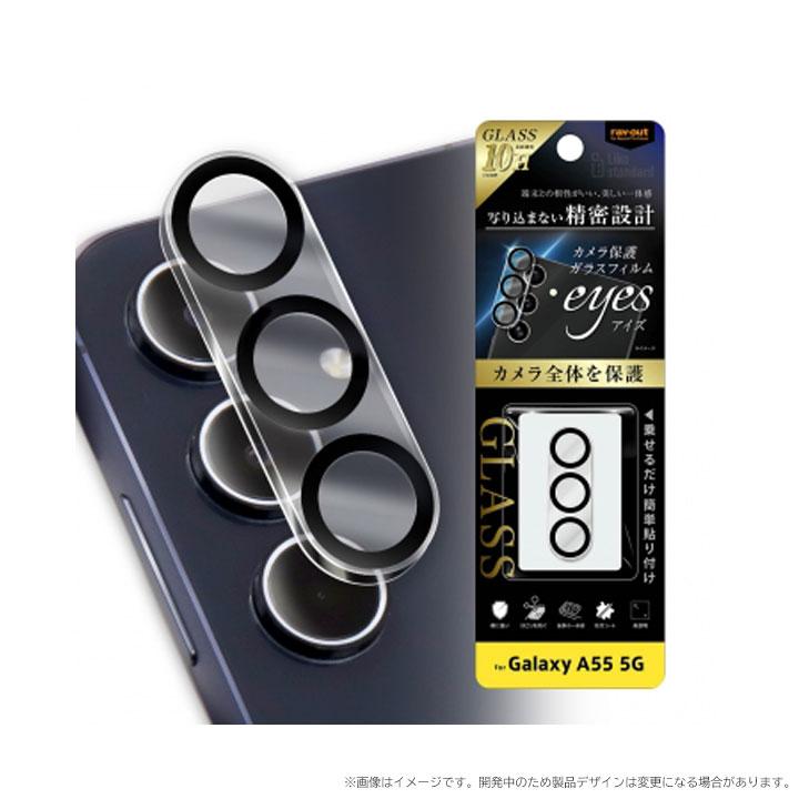 GalaxyA55 5G SC-53E カメラ ガラスフィルム 10H eyes クリア レンズ