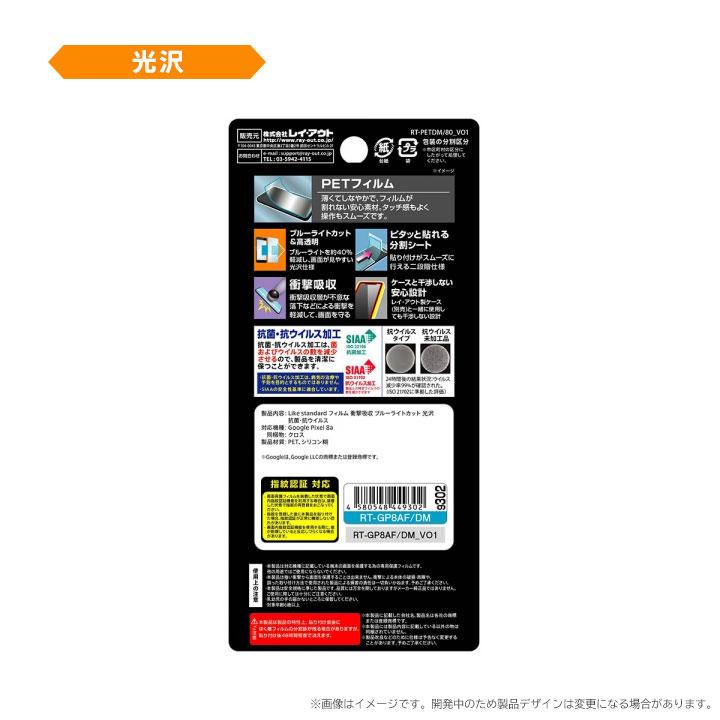 Google Pixel8a フィルム 衝撃吸収 ブルーライトカット 光沢 反射防止 抗菌 抗ウイルス 指紋認証対応 ピクセル8a 液晶保護フィルム 画面保護 |  | 03