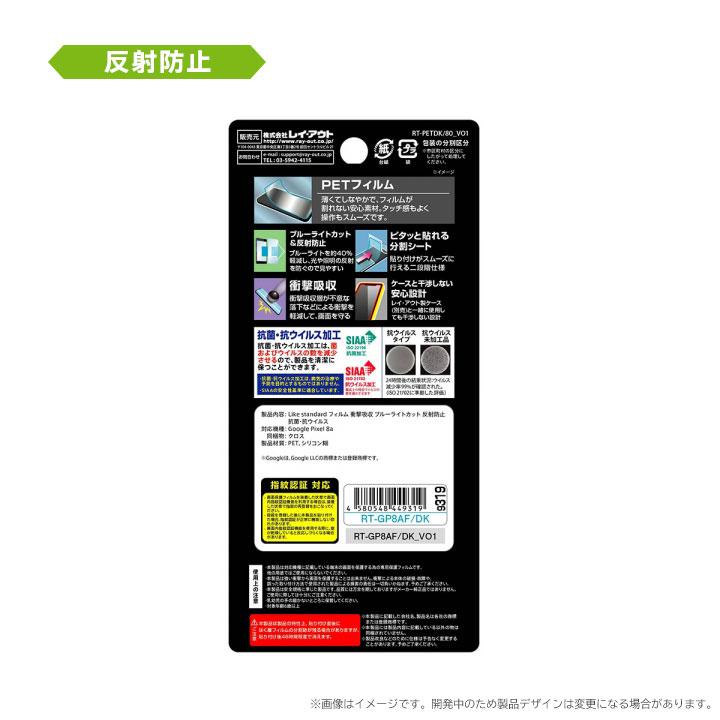 Google Pixel8a フィルム 衝撃吸収 ブルーライトカット 光沢 反射防止 抗菌 抗ウイルス 指紋認証対応 ピクセル8a 液晶保護フィルム 画面保護 |  | 05
