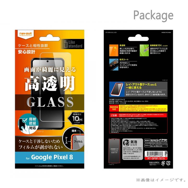 Google Pixel 8 Like standard ガラスフィルム 10H 光沢 指紋認証対応 グーグルピクセル8 液晶保護フィルム 画面保護 高透明 |  | 02