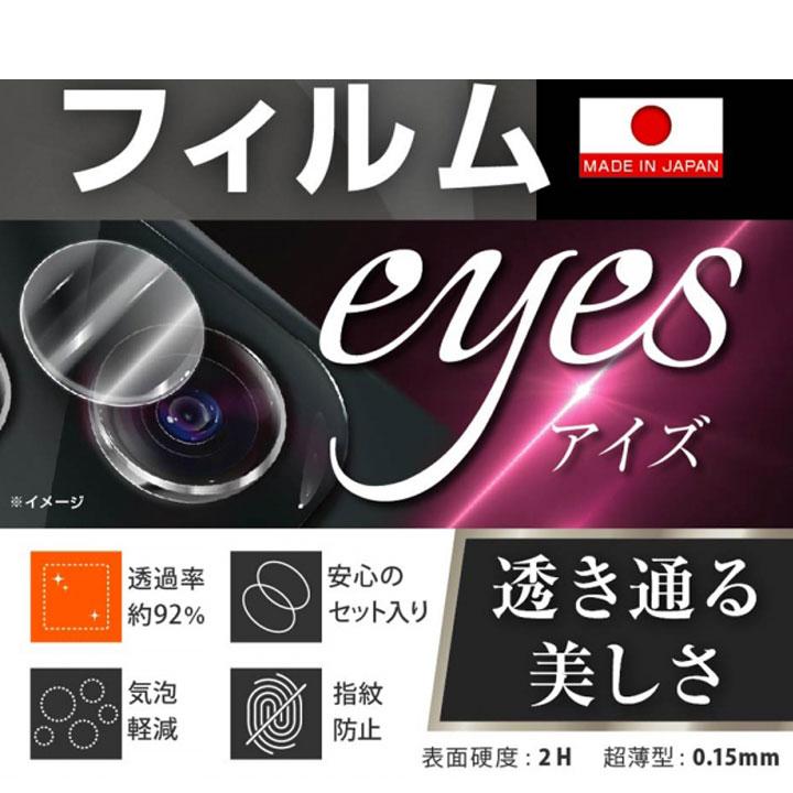 Google Pixel8Pro Likestandard フィルム指紋防止カメラレンズeyes3枚入り 保護フィルム レンズ保護 メール便送料無料 |  | 03