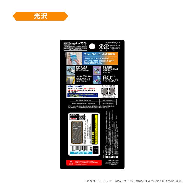 GooglePixel9a フィルム 日本製 ブルーライトカット 抗菌 指紋認証対応 グーグルピクセル9a 保護フィルム 透明 反射防止 指紋防止 マット 液晶保護 画面保護 |  | 03