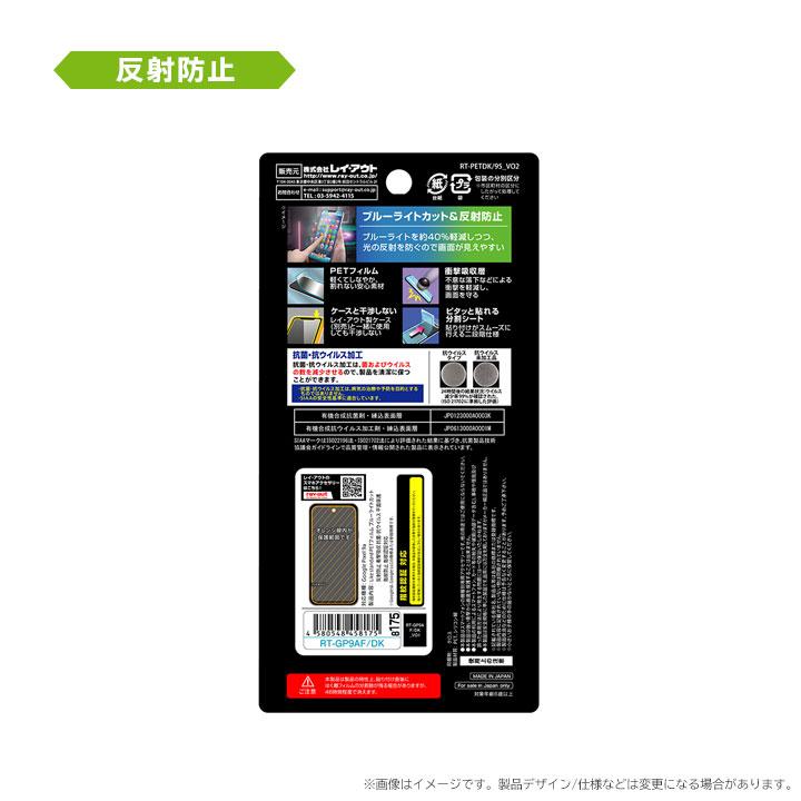 GooglePixel9a フィルム 日本製 ブルーライトカット 抗菌 指紋認証対応 グーグルピクセル9a 保護フィルム 透明 反射防止 指紋防止 マット 液晶保護 画面保護 |  | 05