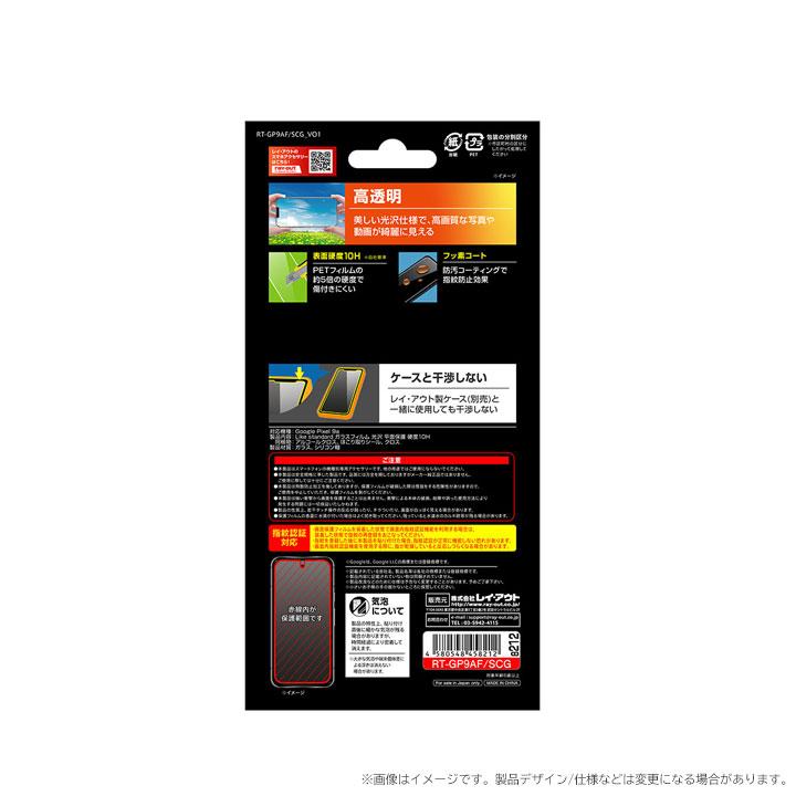 GooglePixel9a ガラスフィルム 指紋認証対応 保護シート 指紋防止