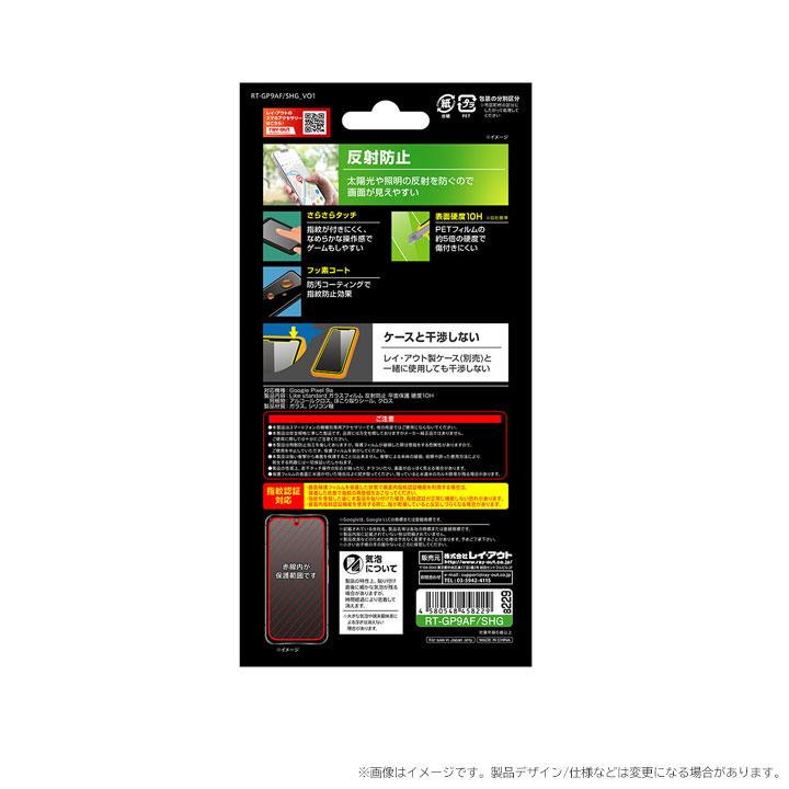GooglePixel9a ガラスフィルム 指紋認証対応 保護シート 反射防止 指紋