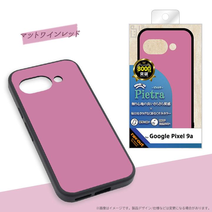 Google Pixel9a ケース かわいい くすみカラー さらさらマット