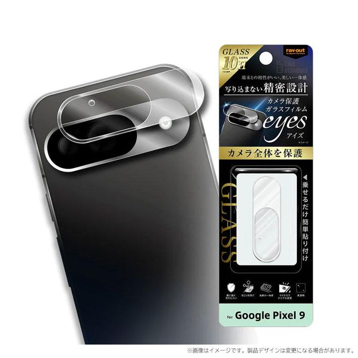 Pixel9 カメラ保護フィルム ガラスフィルム GooglePixel9 カメラレンズ カメラフィルム レンズ保護 カメラ フィルム ピクセル9 保護フィルム |  | 01