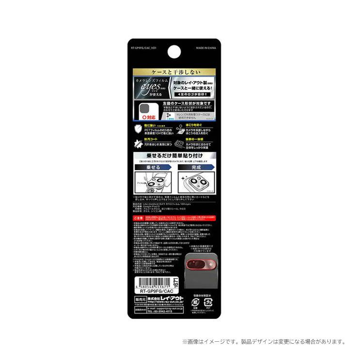 Pixel9 カメラ保護フィルム ガラスフィルム GooglePixel9 カメラレンズ カメラフィルム レンズ保護 カメラ フィルム ピクセル9 保護フィルム |  | 02