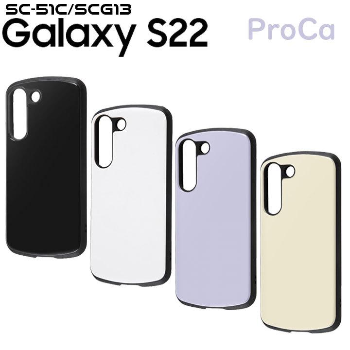 GalaxyS22 SC-51C SCG13 耐衝撃ケース ProCa カバー