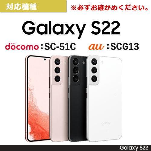 GalaxyS22 SC-51C SCG13 ガラスフィルム 10H 光沢 指紋認証対応 液晶