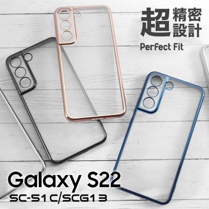 GalaxyS22 SC-51C SCG13 メタリックケース 耐衝撃 ソフトケース GalaxyS22 SC-51C SCG13 メタリックケース 耐衝撃 ソフトケース