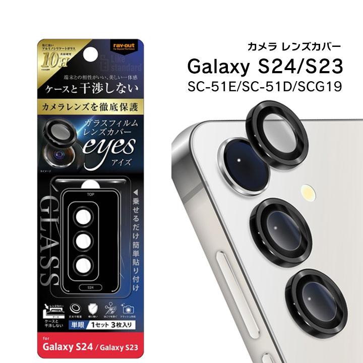 GalaxyS24 GalaxyS23 SC-51E SC-51D SCG19 カメラ ガラスフィルム 10H
