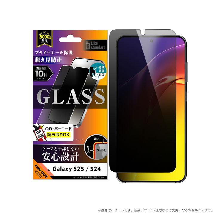 GalaxyS25 SC-51F ガラスフィルム 覗き見防止 光沢 平面保護 硬度10H