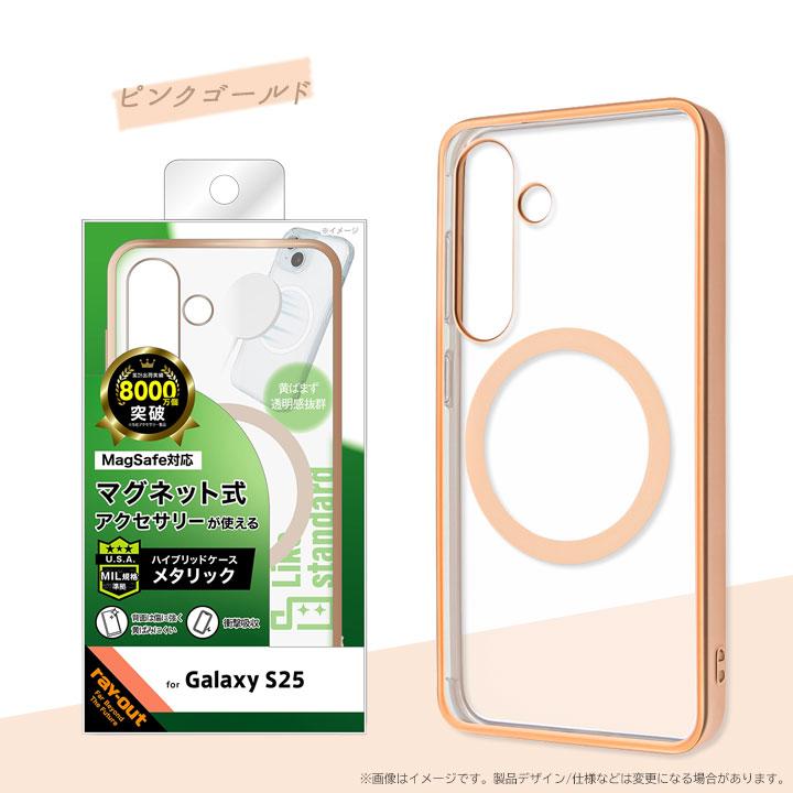 GalaxyS25 SC-51F MagSafe対応 マグネットアクセサリー対応 衝撃吸収