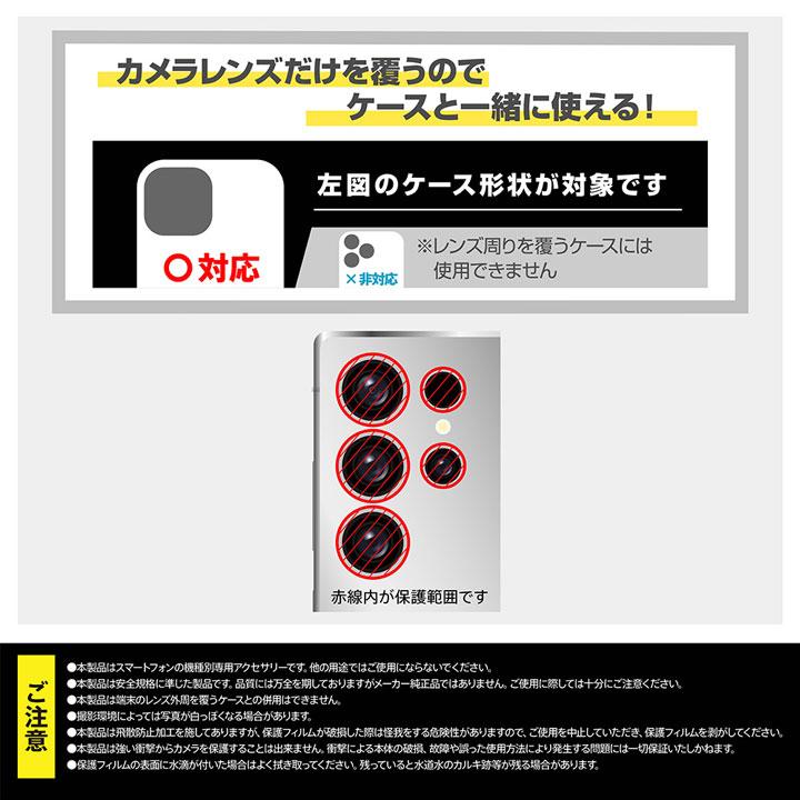 GalaxyS25Ultra SC-52F カメラ ガラスフィルム 10H eyes 単眼 レンズ