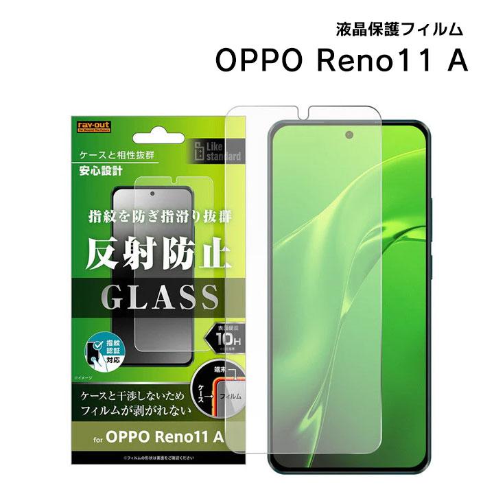 OPPO Reno11A フィルム ガラス 指紋認証対応 反射防止 マット 指紋防止