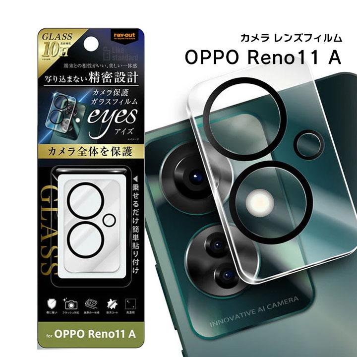 OPPO Reno11A カメラ ガラスフィルム 10H eyes クリア レンズ