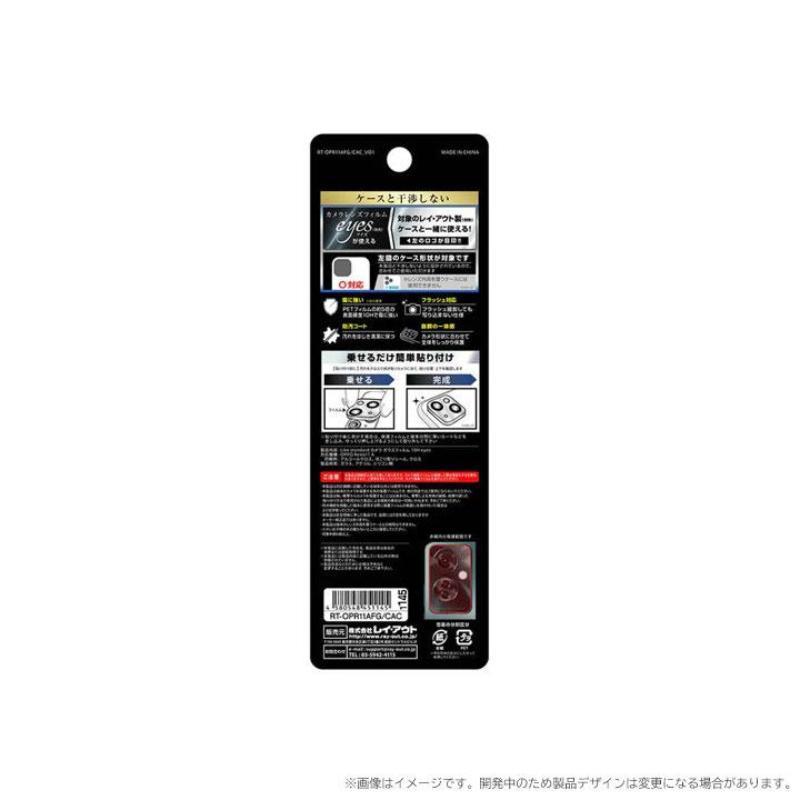 OPPO Reno11A カメラ ガラスフィルム 10H eyes クリア レンズ OPPO Reno11A カメラ ガラスフィルム 10H eyes クリア レンズ
