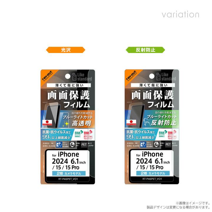 iPhone16 iPhone15 iPhone15Pro フィルム 衝撃吸収 ブルーライトカット 光沢 反射防止 抗菌 抗ウイルス 液晶保護フィルム 画面保護 メール便送料無料 |  | 01