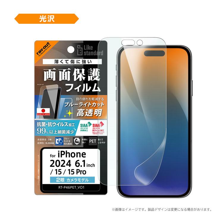 iPhone16 iPhone15 iPhone15Pro フィルム 衝撃吸収 ブルーライトカット 光沢 反射防止 抗菌 抗ウイルス 液晶保護フィルム 画面保護 メール便送料無料 |  | 02