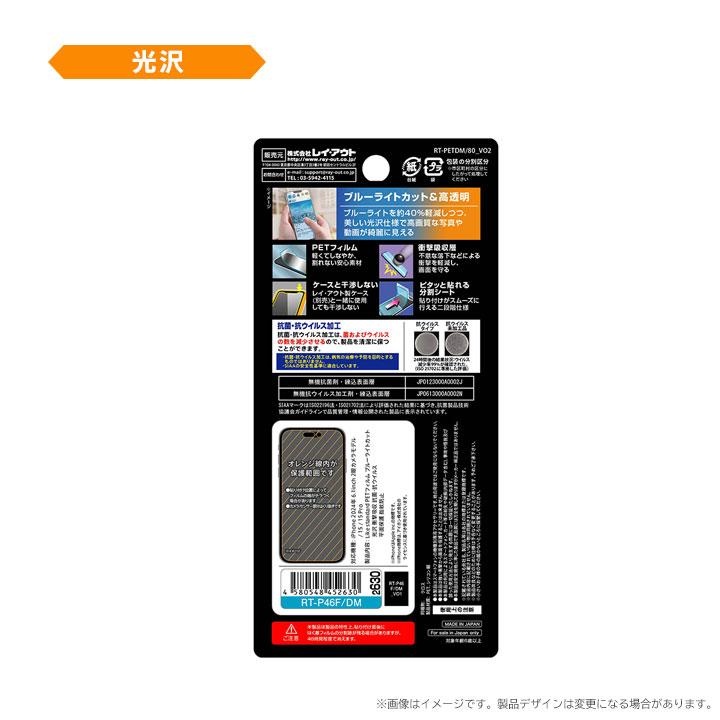 iPhone16 iPhone15 iPhone15Pro フィルム 衝撃吸収 ブルーライトカット 光沢 反射防止 抗菌 抗ウイルス 液晶保護フィルム 画面保護 メール便送料無料 |  | 03