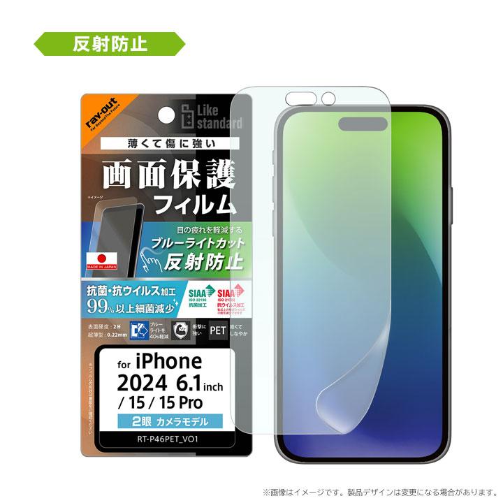 iPhone16 iPhone15 iPhone15Pro フィルム 衝撃吸収 ブルーライトカット 光沢 反射防止 抗菌 抗ウイルス 液晶保護フィルム 画面保護 メール便送料無料 |  | 04