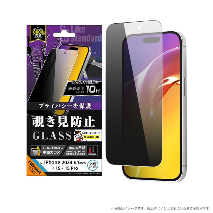 iPhone16 iPhone15 iPhone15Pro ガラスフィルム 10H 180° 覗き見防止 液晶保護フィルム 画面保護 メール便送料無料 |  | 01