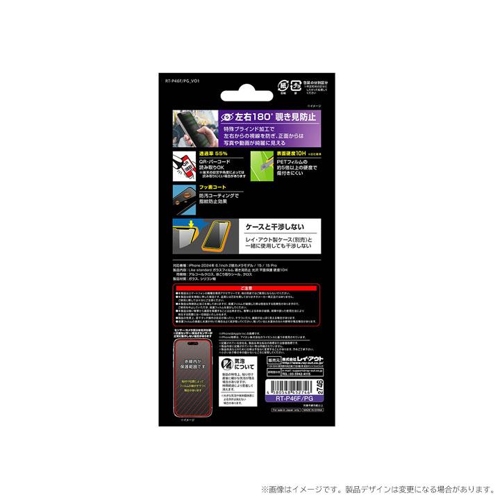 iPhone16 iPhone15 iPhone15Pro ガラスフィルム 10H 180° 覗き見防止 液晶保護フィルム 画面保護 メール便送料無料 |  | 02