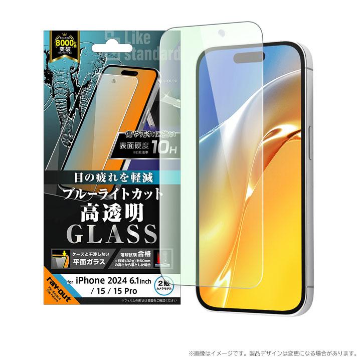 iPhone16 iPhone15 iPhone15Pro ガラスフィルム 10H ブルー iPhone16 iPhone15 iPhone15Pro ガラスフィルム 10H ブルー