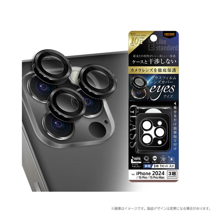 iPhone16pro iPhone16proMax iPhone15Pro iPhone15ProMax eyes