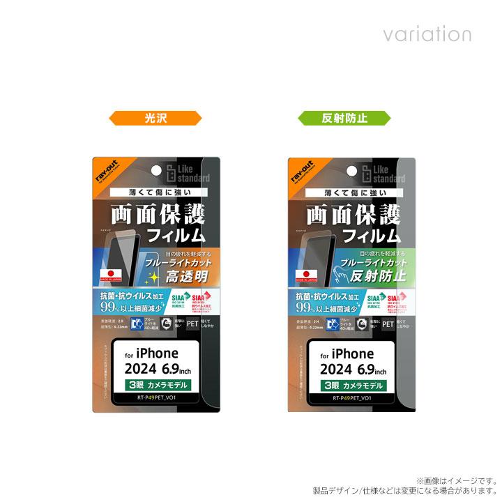 iPhone16ProMax フィルム 衝撃吸収 ブルーライトカット 光沢 反射防止 抗菌 抗ウイルス 液晶保護フィルム 画面保護 メール便送料無料 |  | 01