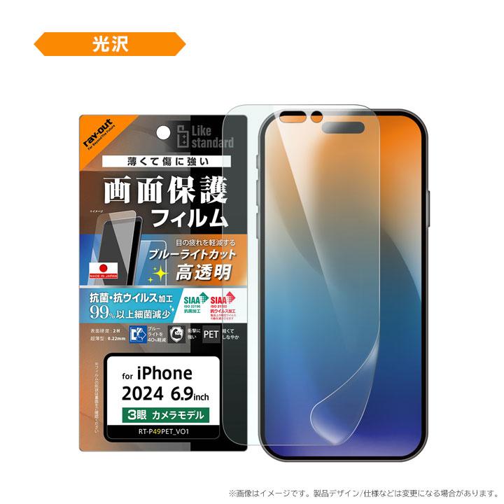 iPhone16ProMax フィルム 衝撃吸収 ブルーライトカット 光沢 反射防止 抗菌 抗ウイルス 液晶保護フィルム 画面保護 メール便送料無料 |  | 02