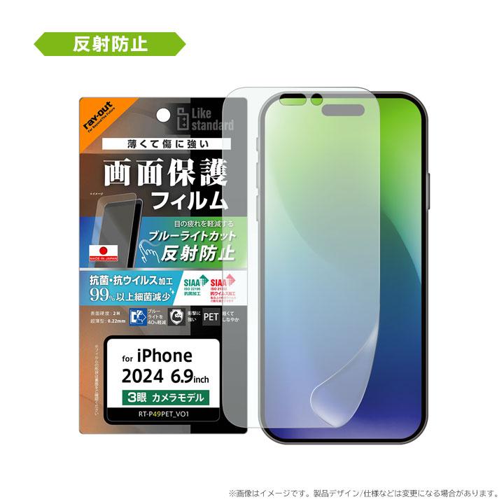 iPhone16ProMax フィルム 衝撃吸収 ブルーライトカット 光沢 反射防止 抗菌 抗ウイルス 液晶保護フィルム 画面保護 メール便送料無料 |  | 04