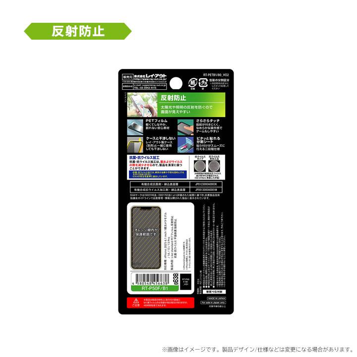 iPhone16e iPhone14 13 13Pro フィルム 平面保護 指紋防止 光沢 反射防止 抗菌 抗ウイルス 液晶保護フィルム 画面保護 メール便送料無料 |  | 05
