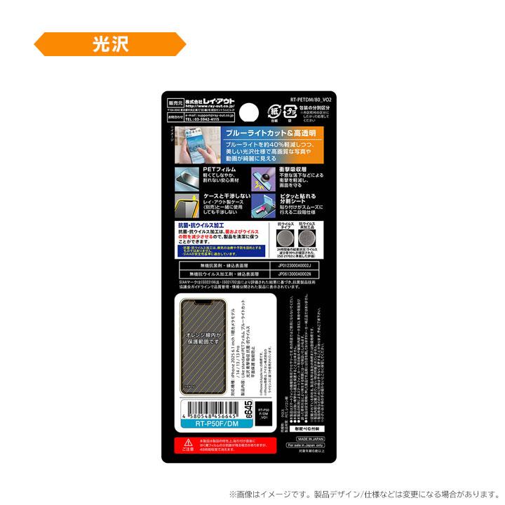 iPhone16e iPhone14 13 13Pro フィルム 平面保護 衝撃吸収 ブルーライトカット 光沢 反射防止 抗菌 抗ウイルス 液晶保護フィルム 画面保護 |  | 03