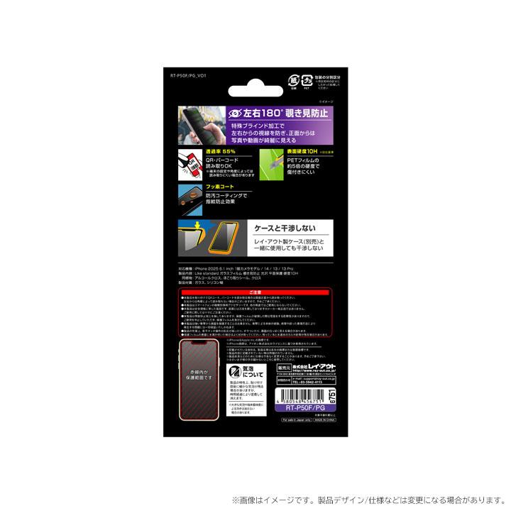 iPhone16e iPhone14 13 13Pro ガラスフィルム 平面保護 硬度10H 覗き見防止 液晶保護フィルム 画面保護 メール便送料無料 |  | 02