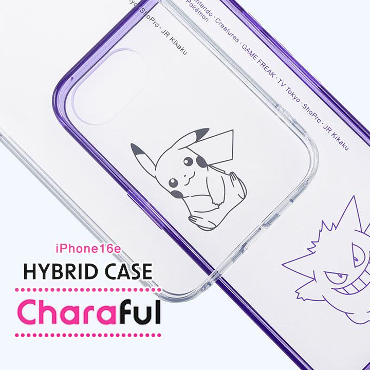 iPhone16e ポケットモンスター 耐衝撃 ハイブリッドケース Charaful ピカチュウ ゲンガー pokemon ポケモン メール便送料無料 |  | 04