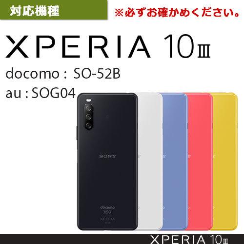 Xperia 10III SO-52B SOG04 高品質 耐衝撃 ハイブリッド ケース カバー 