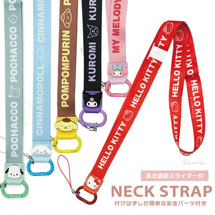 ネックストラップ かわいい キャラクター サンリオ ハローキティ マイ
