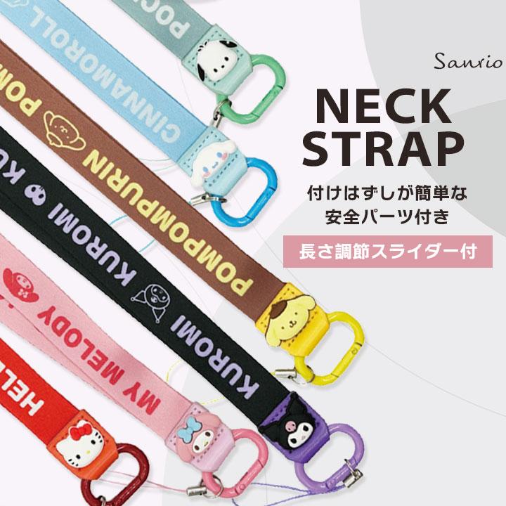 ネックストラップ かわいい キャラクター サンリオ ハローキティ マイ
