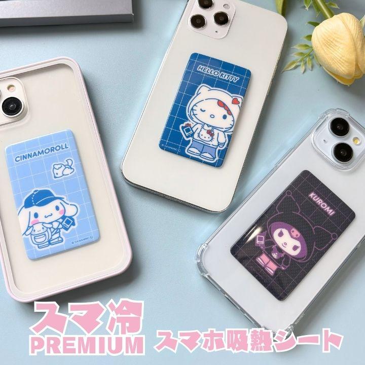 スマホ 冷却 サンリオキャラクターズ キティ クロミ シナモロール スマ