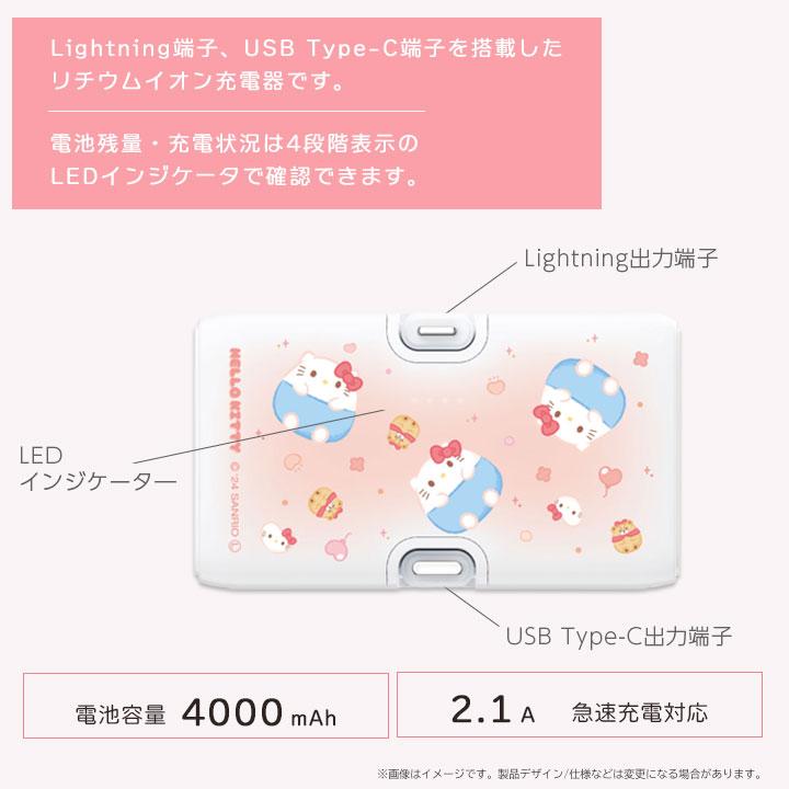 サンリオ 直挿し モバイルバッテリー Lightning Type-C 充電器 サンリオ 直挿し モバイルバッテリー Lightning Type-C 充電器