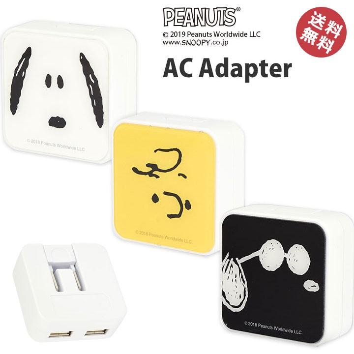 Usb2ポート Acアダプタ ピーナッツ 充電器 コンセント 充電 Acアダプター 急速充電 変換 スマートフォン 携帯充電器 スマホ充電器 スヌーピー メール便送料無料 Sng 417 Clicktrust クリックトラスト 通販 Yahoo ショッピング