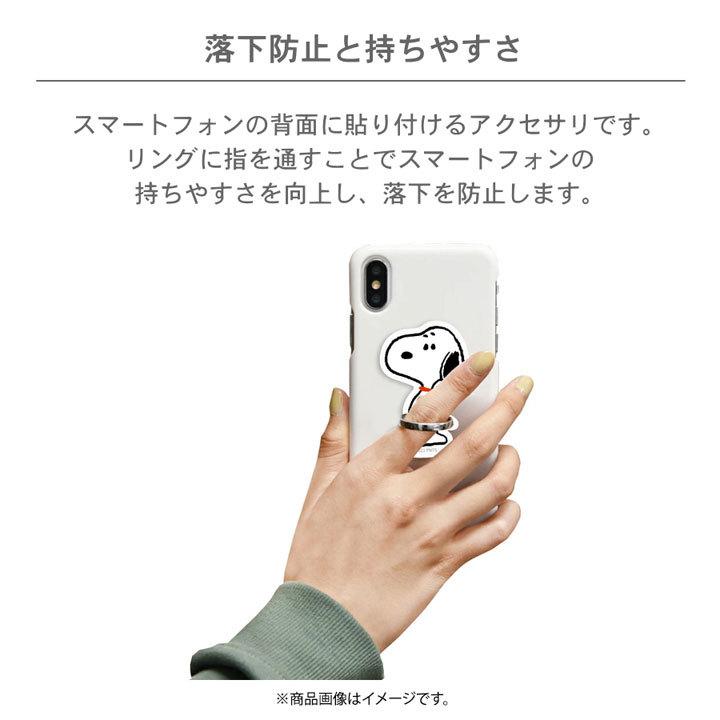 ピーナッツ マルチリング スヌーピー スマホリング 落下防止 Snoopy おしゃれ かわいい 人気 キャラクター 動画スタンド メール便送料無料 Sng 590a Clicktrust クリックトラスト 通販 Yahoo ショッピング