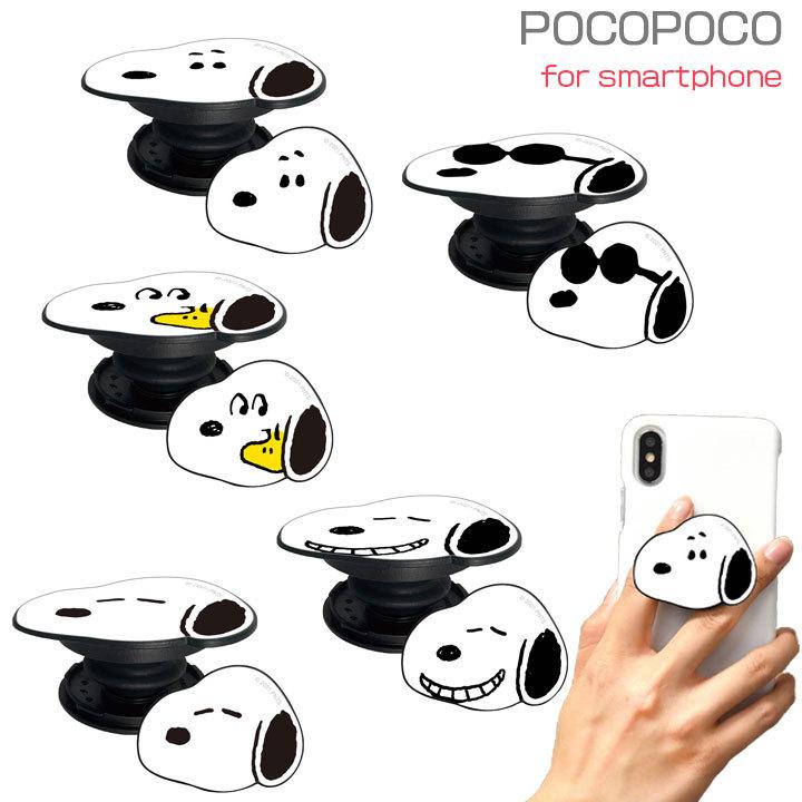 スマホ持ちやすさ向上 スマホグリップ ピーナッツ スヌーピー Snoopy スマホホルダー バンカーリング スマホグリップ スタンド機能 落下防止 メール便送料無料 Sng 614 Clicktrust クリックトラスト 通販 Yahoo ショッピング